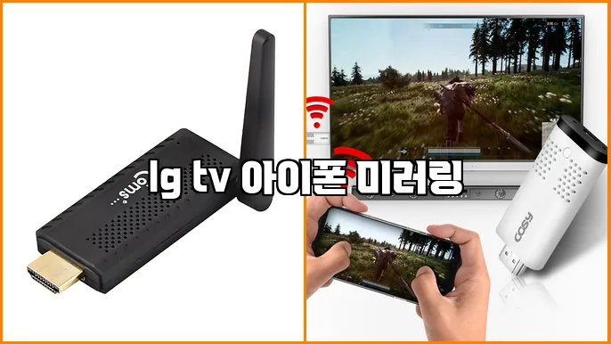 lg tv 아이폰 미러링