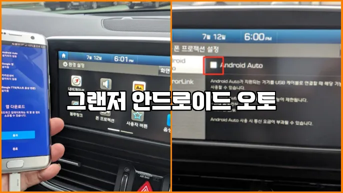 그랜저 안드로이드 오토