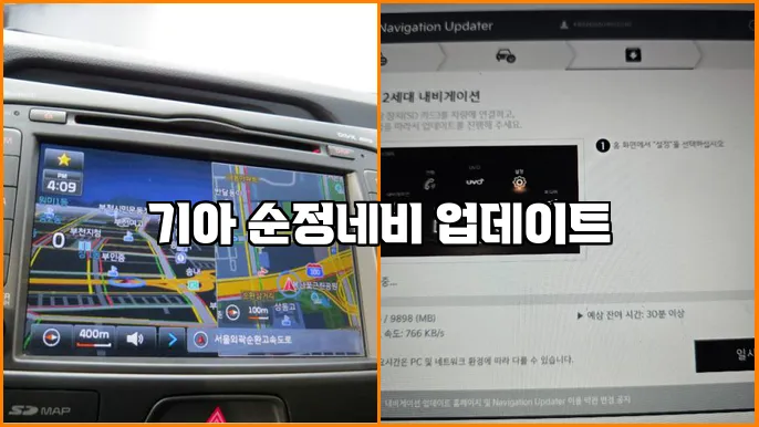 기아 순정네비 업데이트