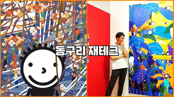 동구리 재테크