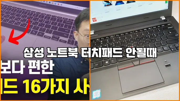 삼성 노트북 터치패드 안될때