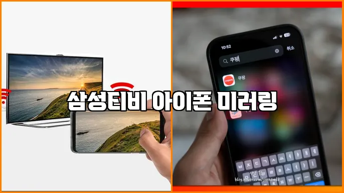 삼성티비 아이폰 미러링