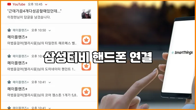 삼성티비 핸드폰 연결