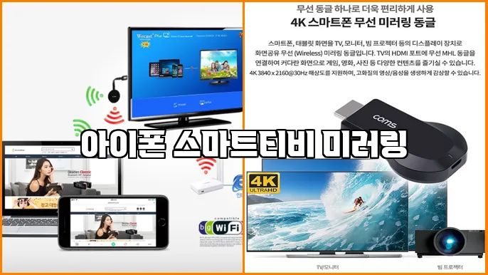 아이폰 스마트티비 미러링
