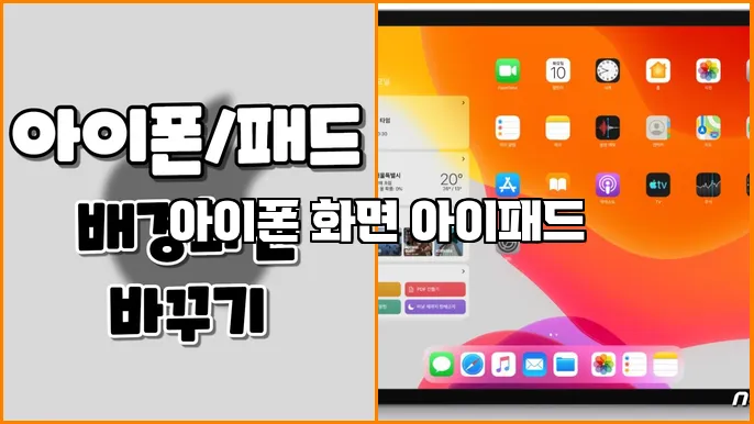 아이폰 화면 아이패드