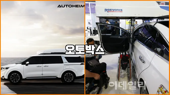 오토박스