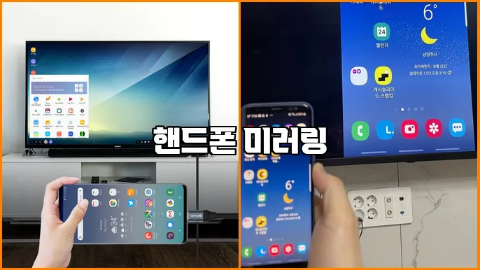 핸드폰 미러링