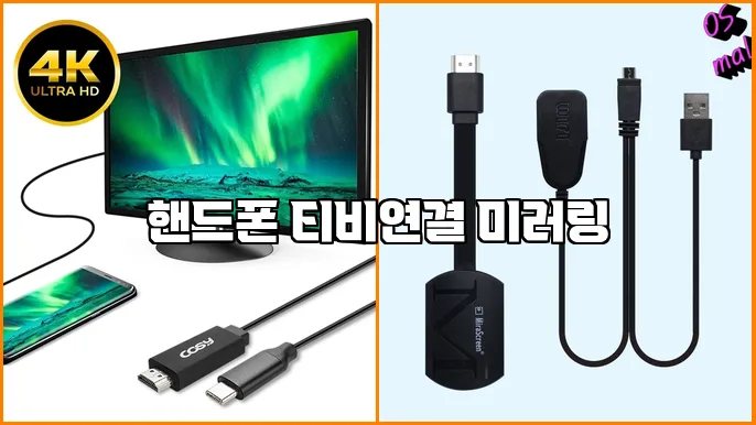 핸드폰 티비연결 미러링