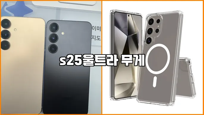 s25울트라 무게