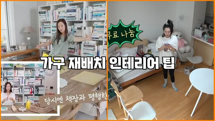 가구 재배치 인테리어 팁