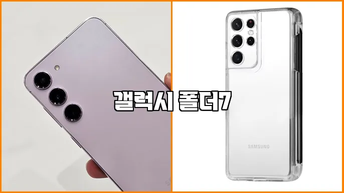 갤럭시 폴더7