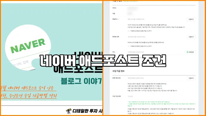 네이버 애드포스트 조건