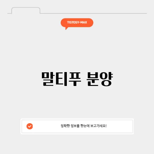 말티푸 분양