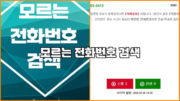 모르는 전화번호 검색
