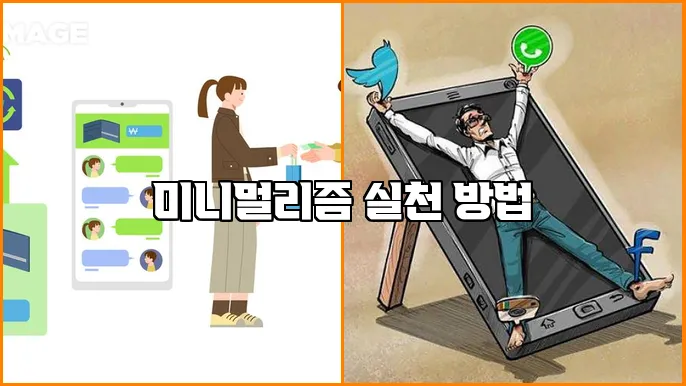 미니멀리즘 실천 방법