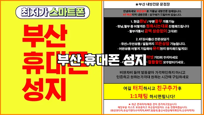 부산 휴대폰 성지