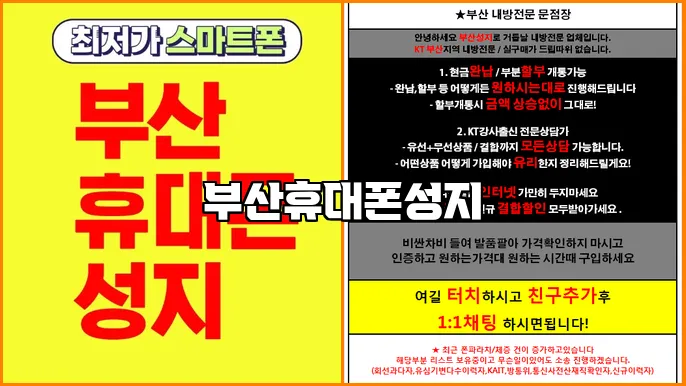 부산휴대폰성지