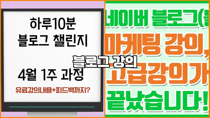 블로그 강의