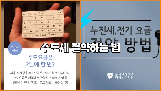 수도세 절약하는 법