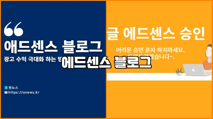 에드센스 블로그