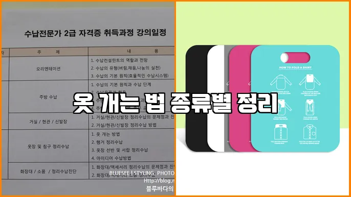 옷 개는 법 종류별 정리