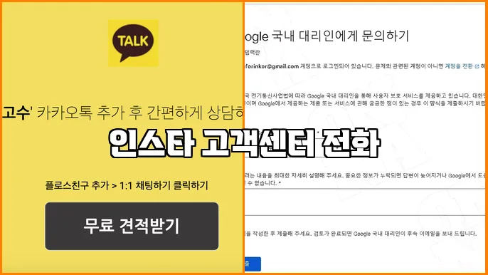 인스타 고객센터 전화