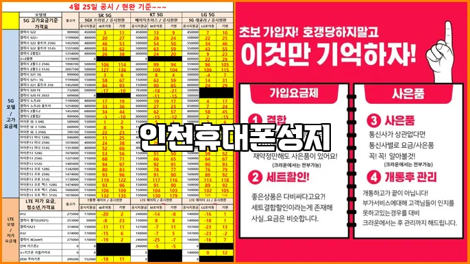 인천휴대폰성지