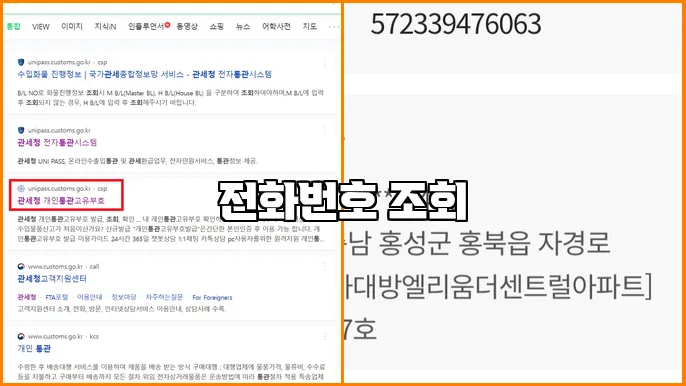 전화번호 조회
