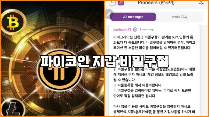 파이코인 지갑 비밀구절