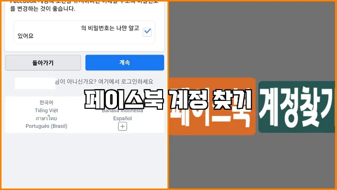 페이스북 계정 찾기