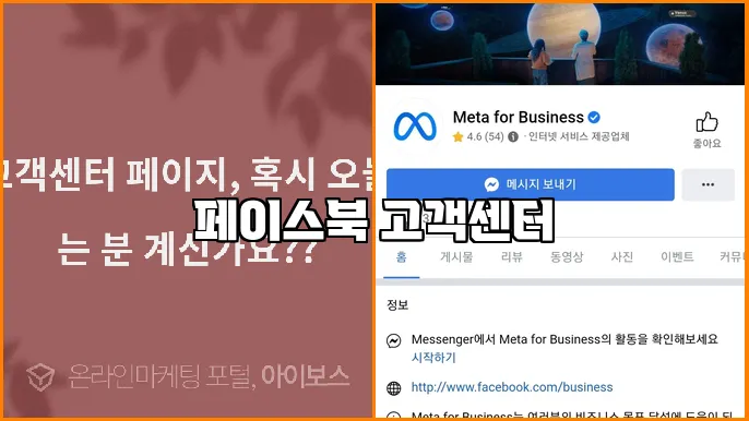 페이스북 고객센터