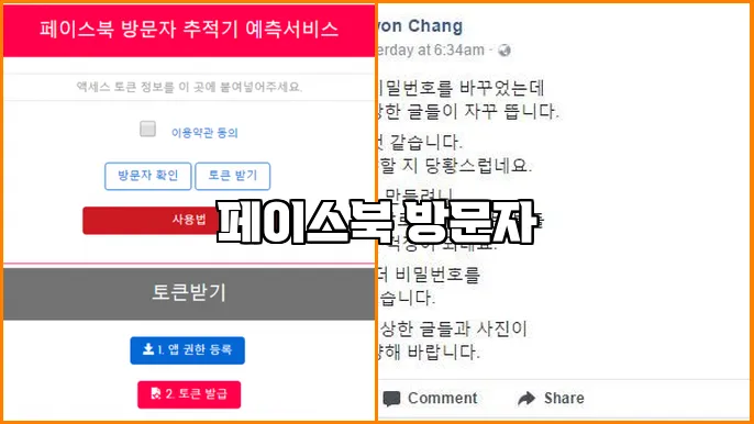 페이스북 방문자