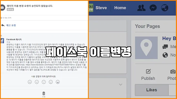 페이스북 이름변경