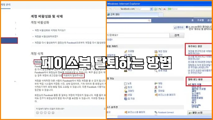 페이스북 탈퇴하는 방법
