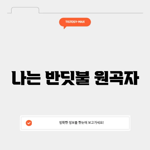 나는 반딧불 원곡자