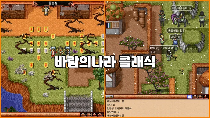 바람의나라 클래식