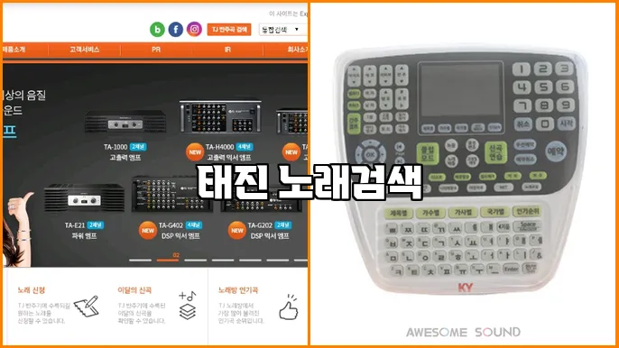 태진 노래검색