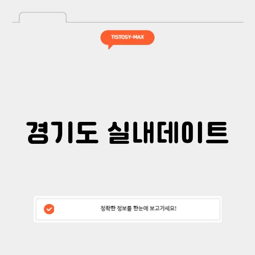 경기도 실내데이트
