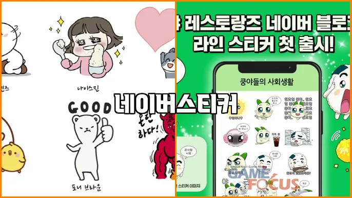 네이버스티커