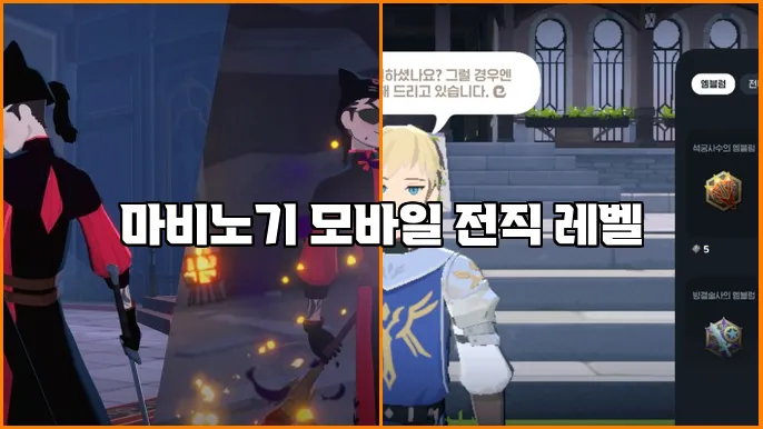 마비노기 모바일 전직 레벨