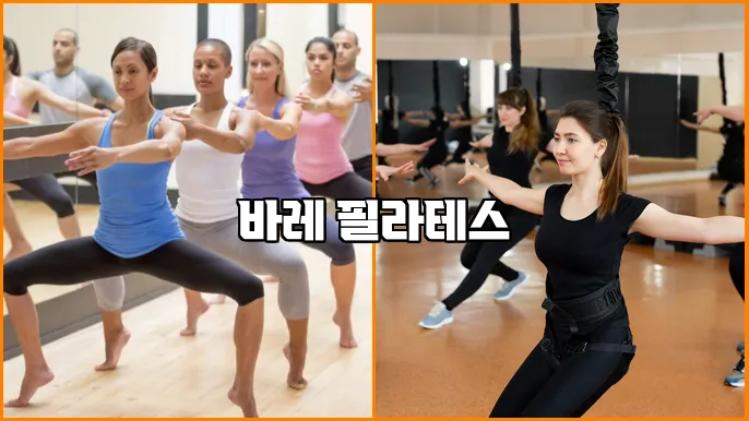바레 필라테스