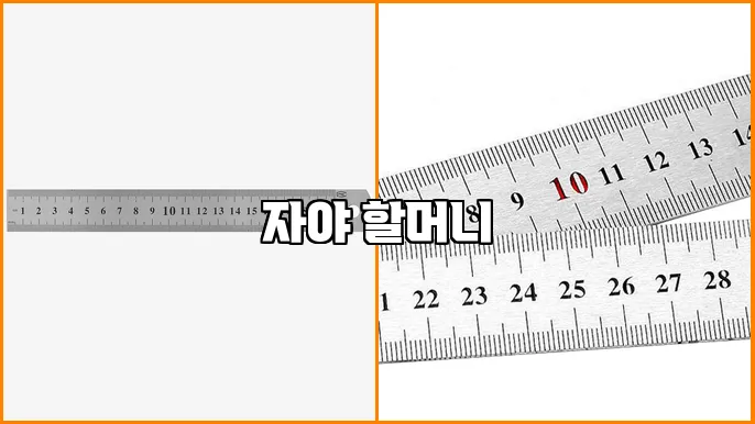 자야 할머니