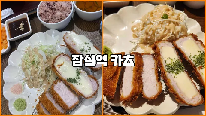 잠실역 카츠