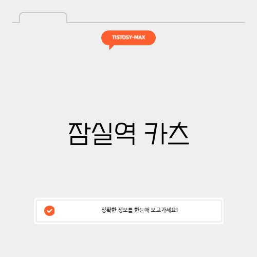 잠실역 카츠
