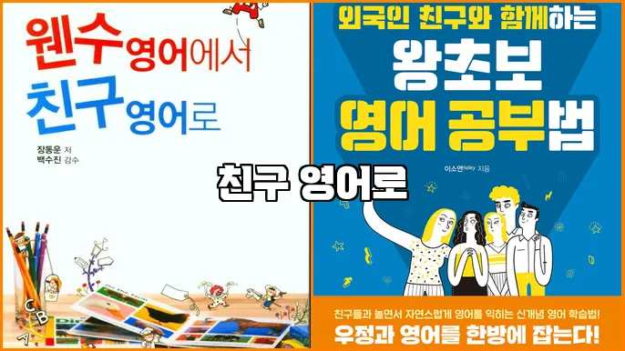 친구 영어로