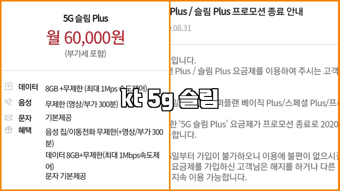 kt 5g 슬림