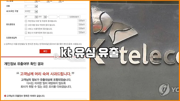 kt 유심 유출