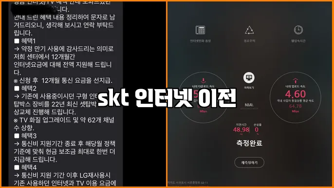 skt 인터넷 이전