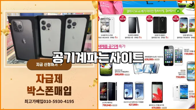 공기계파는사이트