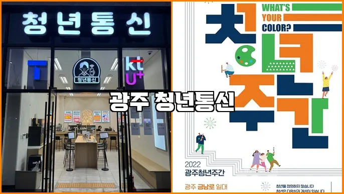 광주 청년통신